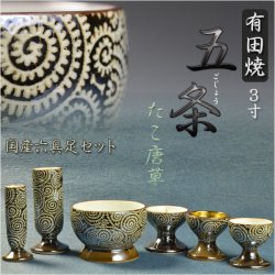 画像1: 国産高級仏具【有田焼：五条（ごじょう）六具足セット たこ唐草　3.0寸】仏壇用仏具　送料無料