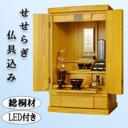 画像1: 【たまゆらりん＋想々型6具足＋クレアご本尊】中型モダン仏壇せせらぎ25号仏具込み・ライトブラウン色・総桐材・送料無料