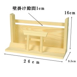 画像4: 送料無料　壁掛け可能　モダン神棚　簡易神棚　鳥居付神棚(ITSUKU・新イツク)総桧材　お札立て　お札入れ　朱印帳立て