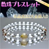 画像: 数珠ブレスレット【10mm金線入水晶 虎目2天水晶】ネコポス送料無料；仏壇供養に便利グッズ