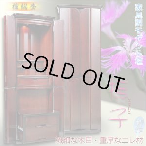 画像: （入荷未定）家具調モダン仏壇【高級材ニレ総杢：撫子（なでしこ）45号紫檀色】スリムなリビング仏壇　送料無料