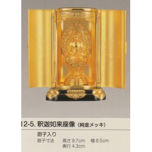 画像: 国産高岡仏具・釈迦如来坐像7ｃｍ・厨子入り