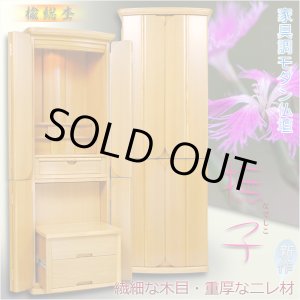 画像: （入荷未定）家具調モダン仏壇【高級材ニレ総杢：撫子（なでしこ）45号ナチュラルライト色】スリムなリビング仏壇　送料無料