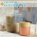 画像: 国産仏具【フォトスタンド付メモリアルボックス：pictuary　cylinder　ピンクゴールド】ミニ骨壷　手元供養　分骨　仏具　送料無料