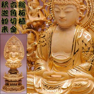 画像: 【仏像】貫禄が違います【総柘植材・切金・六角】飛天光背釈迦如来2.5寸