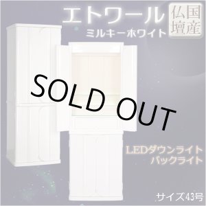 画像: 国産高級仏壇【エトワール：ミルキーホワイト 43号】モダン仏壇 白い家具調仏壇 送料無料