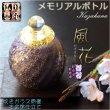 画像1: 国産・メモリアルボトル【吹きガラス骨壷・本金箔仕立て：風花（かざはな） 葡萄】桐箱付き　手元供養、分骨　アッシュボトル　仏具　送料無料