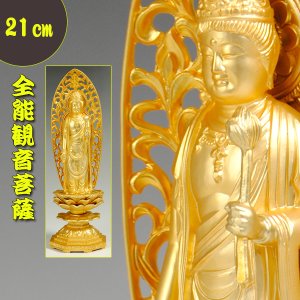 画像: 全能観音菩薩21cm・高岡産・金メッキ　送料無料