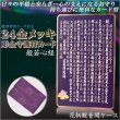 画像1: 高級感漂うお守り【豪華専用ケース付き：24金メッキ彫金守護符カード 般若心経 花柄観音開きケース】仏具 守護符 本尊 ネコポス送料無料