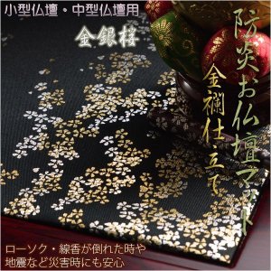 画像: 豪華金襴仕立【高級防炎お仏壇マット金彩　金銀桜：黒（くろ）20号】仏壇用仏具・打敷・経机マット 送料無料