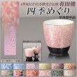 画像1: 国産 有田焼高級仏具【四季めぐり 乱舞釉吹ピンク 茶湯器単品】湯飲み 仏壇・仏具 現代調仏具