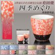 画像1: 国産 有田焼高級仏具【四季めぐり 乱舞釉吹レッド 茶湯器単品】湯飲み 仏壇・仏具 現代調仏具