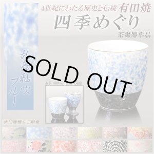 画像: 国産 有田焼高級仏具【四季めぐり 乱舞釉吹ブルー 茶湯器単品】湯飲み 仏壇・仏具 現代調仏具