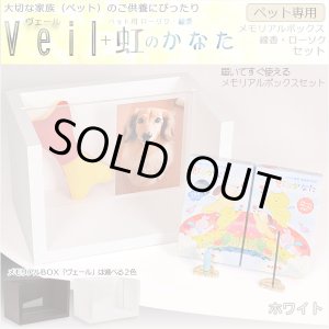 画像: 【ペット専用ご供養セット：ヴェール ホワイト＋ペット用ローソク・線香セット】ペット供養 仏壇・仏具　ローソク　線香　小型仏壇　ミニ仏壇　手元供養