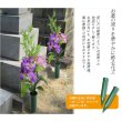 画像7: 仏具【花をお祀りする為の便利アイテム：墓前花立　サイズ小（緑）１対セット】お墓　花立　お墓参り　法要　お彼岸　お盆