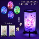 画像: 盆提灯【霊前灯・インテリア灯：夕霧（ゆうぎり）レインボーLED電球　一対（2個）入り】お盆用品 仏具 お盆 初盆 提灯 新盆 お盆飾り 霊前灯 行灯 お彼岸 仏具 盆ちょうちん　送料無料