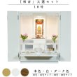 画像1: 【ご本尊＋大蓮仏具セット（白）＋掛軸留め】仏具込み価格でお得・【初音18号　仏具込み】白（ホワイト）送料無料