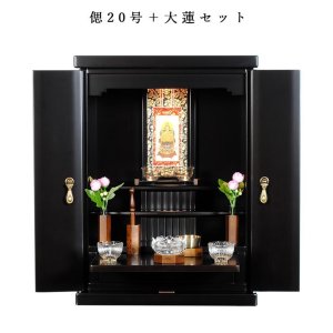 画像: 【ご本尊＋大蓮仏具セット（ウォールナット色）＋掛軸留め】ミニモダン仏壇【偲20号・艶あり黒檀調・仏具込み】送料無料