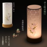 画像: 盆提灯【岐阜提灯・和照灯：奏和（かのと）　ワンプッシュ式LED電球灯 青海波に鉄仙】お盆用品 仏具 お盆 初盆 提灯 新盆 お盆飾り 盆ちょうちん　電球灯　送料無料