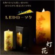 画像1: 仏具【電池式・揺れるLED和みローソク：スリム灯花（とうか）菊花】蝋燭・ろうそく　燭台　盆飾り　和照灯　新盆　初盆　お盆　お彼岸　盆棚　仏壇　手元供養　仏花　火立て　お灯明　キャンドル