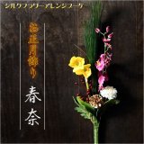 画像: お正月飾り【迎春飾り・松飾りシルクフラワー（造花）：春奈】門松　玄関飾り　造花　ブーケ　フラワーアレンジメント　新年　正月　和雑貨　はごいた　鏡もち　門松　お年賀　和風　縁起物　神様　年神様　歳神様　置物　節句　お正月準備　お正月用品