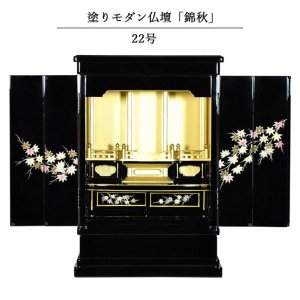 画像: 塗りモダン仏壇【錦秋（きんしゅう）22号】豪華な蒔絵がポイント・金仏壇・小型仏壇・ミニ仏壇・上置き仏壇・送料無料