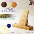 画像1: 国産仏具【過去帳+見台セット　セレステ：タイプB・シンプル　ホワイトオーク無垢材　3.5寸　ナチュラル】仏壇用仏具 薄型 過去帳　見台　鳥の子和紙　天然木