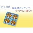 画像2: ペット用ローソク【交換用4個入り・ごはんキャンドル：猫用・魚タイプ】仏具　ローソク　ろうそく　蝋燭　ペット　ミニ寸ローソク　手元供養　猫　犬