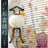 画像: 限定品　お盆提灯【八女提灯：回転筒付　PC黒蒔絵　一重張11号　花園】盆ちょうちん　行灯　盆用品　お盆飾り　新盆　初盆　色柄提灯　花柄提灯　迎え火　送り火　送料無料