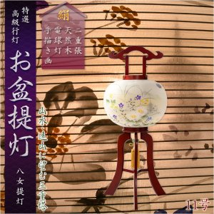 画像: 特選限定品　お盆提灯【八女提灯：天然木桜塗り仕上げ　本絹二重張り　電球灯　遠山に望む三重塔　11号】行灯　盆用品　お盆飾り　新盆　初盆　色柄提灯　花柄提灯　迎え火　送り火　送料無料