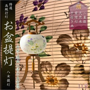 画像: 特選限定品　お盆提灯【八女提灯：天然木桜塗り仕上げ　本絹二重張り　電球灯　遠山に望む五重塔　11号】行灯　盆用品　お盆飾り　新盆　初盆　色柄提灯　花柄提灯　迎え火　送り火　送料無料