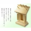 画像2: 神具・神棚【仏縁堂オリジナル　祠（ほこら）サイズ小：天然木・桧無垢材ナチュラル】 神棚　三社　箱宮　モダン神棚　天然ヒノキ　ひのき