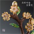 画像2: 国産豆常花【淡彩切金・ミニ常花　彩星（あやぼし）：桜2.5寸　本柘植】　仏壇・仏具　金箔　切金　淡彩　常花　花立　蓮華　花瓶　ミニサイズ