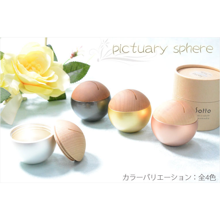 画像: 国産仏具【フォトスタンド付メモリアルボックス：pictuary　sphere　ゴールド】ミニ骨壷　手元供養　分骨　仏具　送料無料