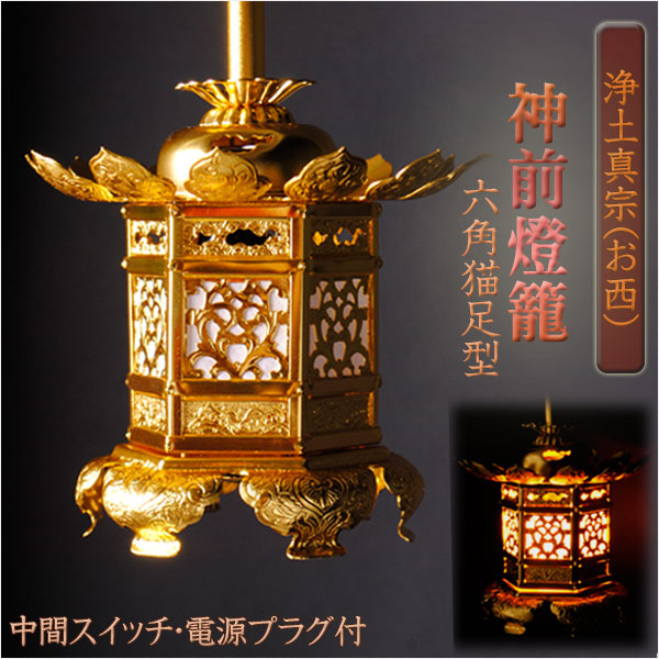 未使用品  小泉産業 真鍮製 吊り灯籠 松に鶴の図　重さ約4.5kg