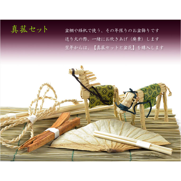 初めてのお盆〜毎年使える【格安：新盆セット＋掛布付き盆棚・篝