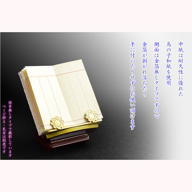 仏具【過去帳 鳥の子上製 金襴桜散らし柄 こはる：3.0寸・日入りタイプ 薄黄緑色 家名入り】仏壇・仏具 全宗派対応 過去帖 四十九日 命日 送料無料  仏壇仏具の仏縁堂